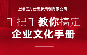 上海企业文化手册设计
