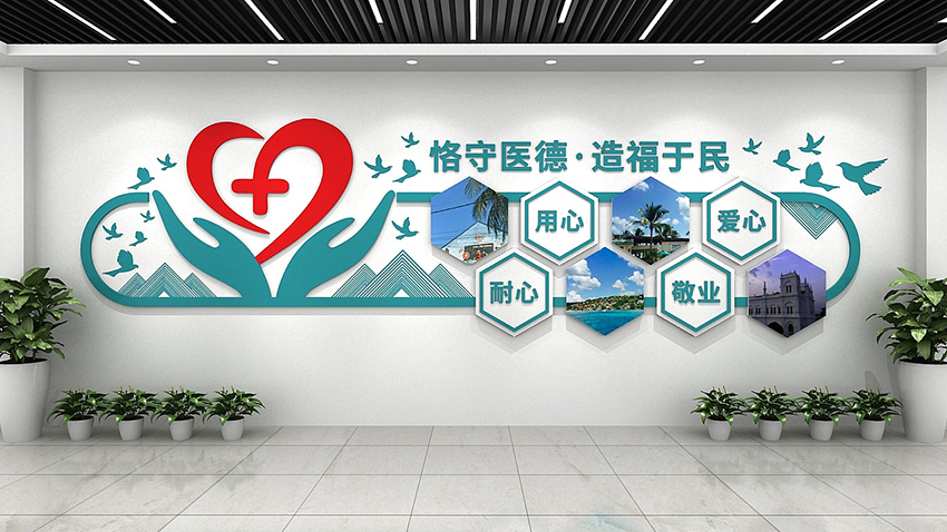 医院科室文化墙.jpg