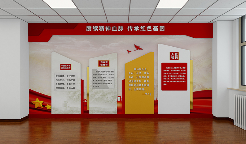 党建文化展墙