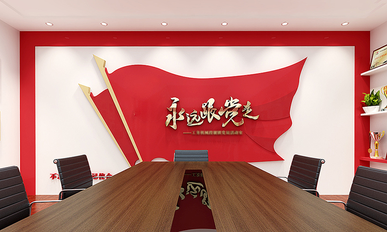 党建文化展墙.jpg