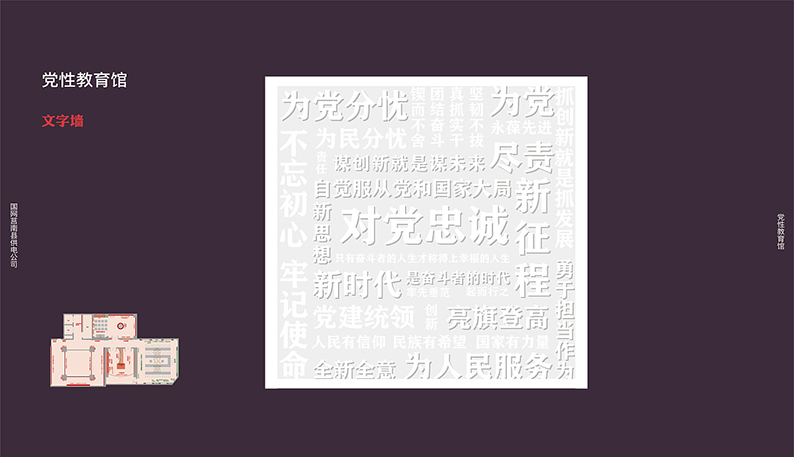 国家电网党建文化展厅设计