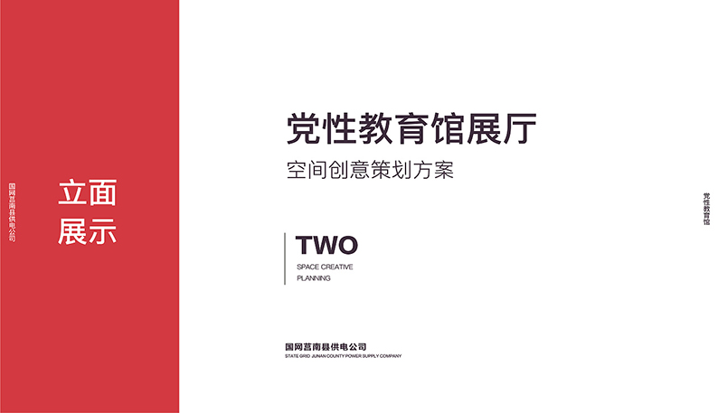国家电网党建文化展厅设计