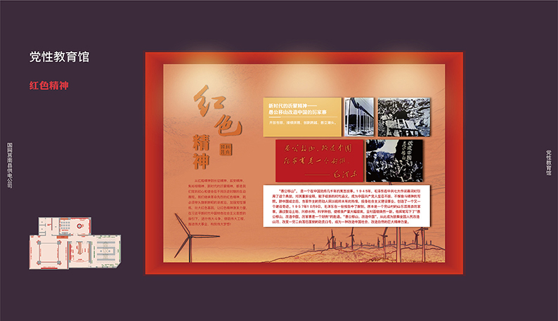 国家电网党建文化展厅设计