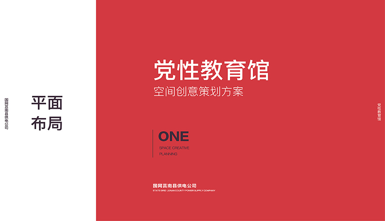 国家电网党建文化展厅设计