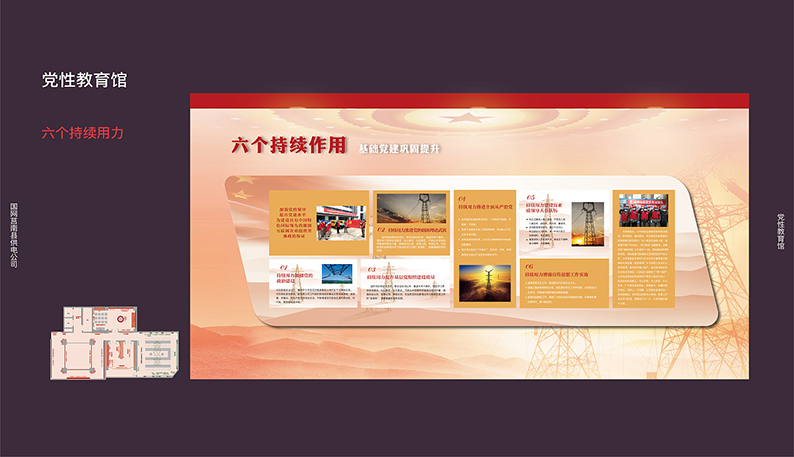 国家电网党建文化展厅设计
