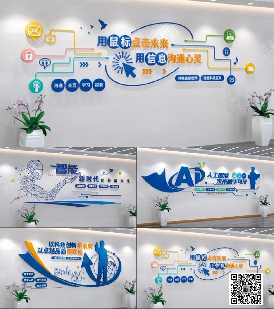 🌐科技人工智能文化墙设计.jpg