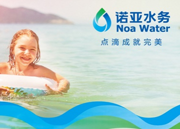 诺亚水务——让生命享用健康纯净好水！