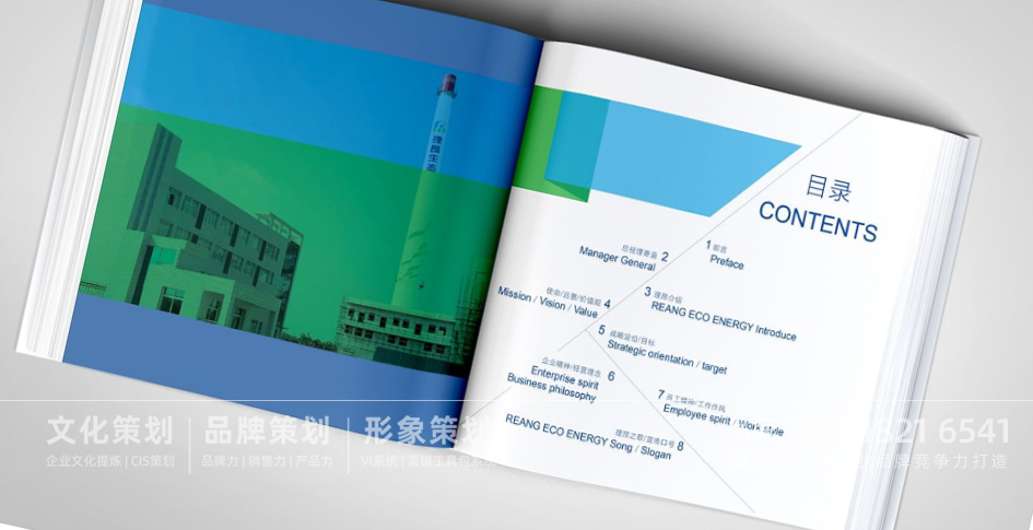 企业文化手册设计，企业文化梳理，企业文化策划案例