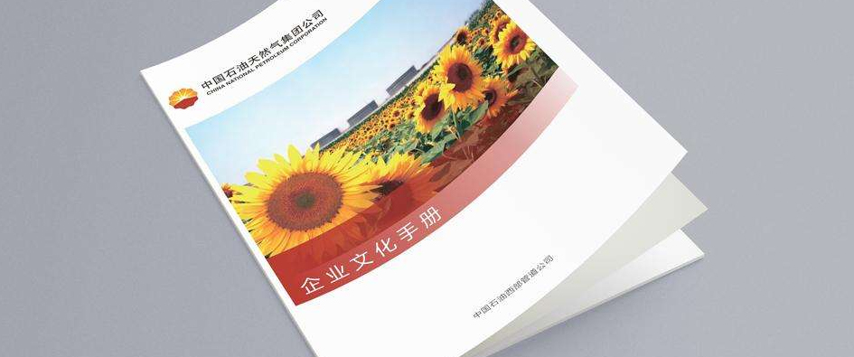 中石油企业文化手册