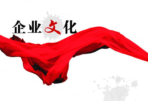 企业文化建设应该注意什么
