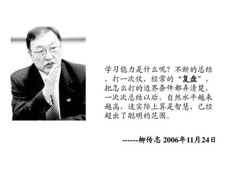  柳传志：核心价值观是企业文化