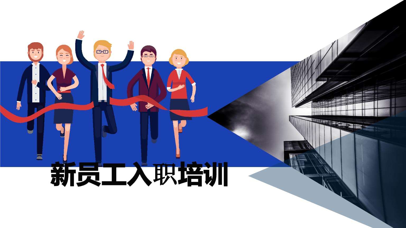 如何对新员工进行企业文化岗前培训？