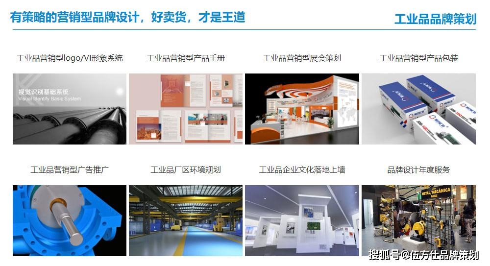 工业品品牌策划