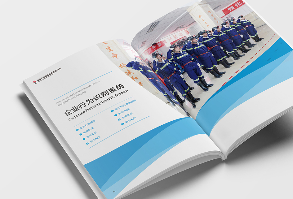 企业文化手册设计——行为文化建设