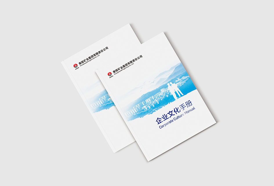 企业文化手册设计