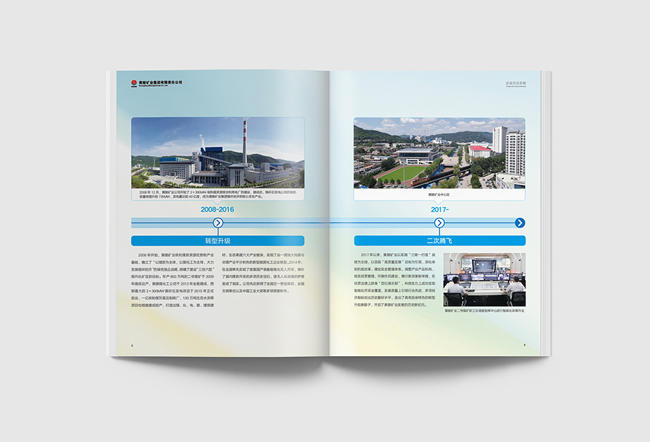 企业文化手册设计——发展历程