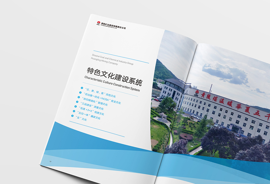 企业文化手册设计——特色文化建设