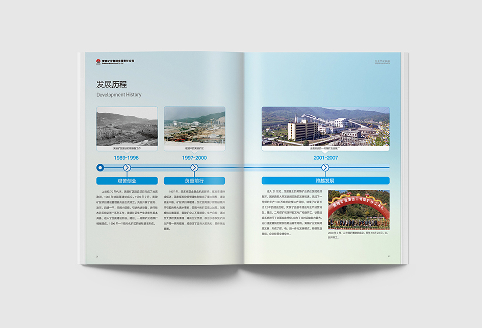 企业文化手册设计——发展历程