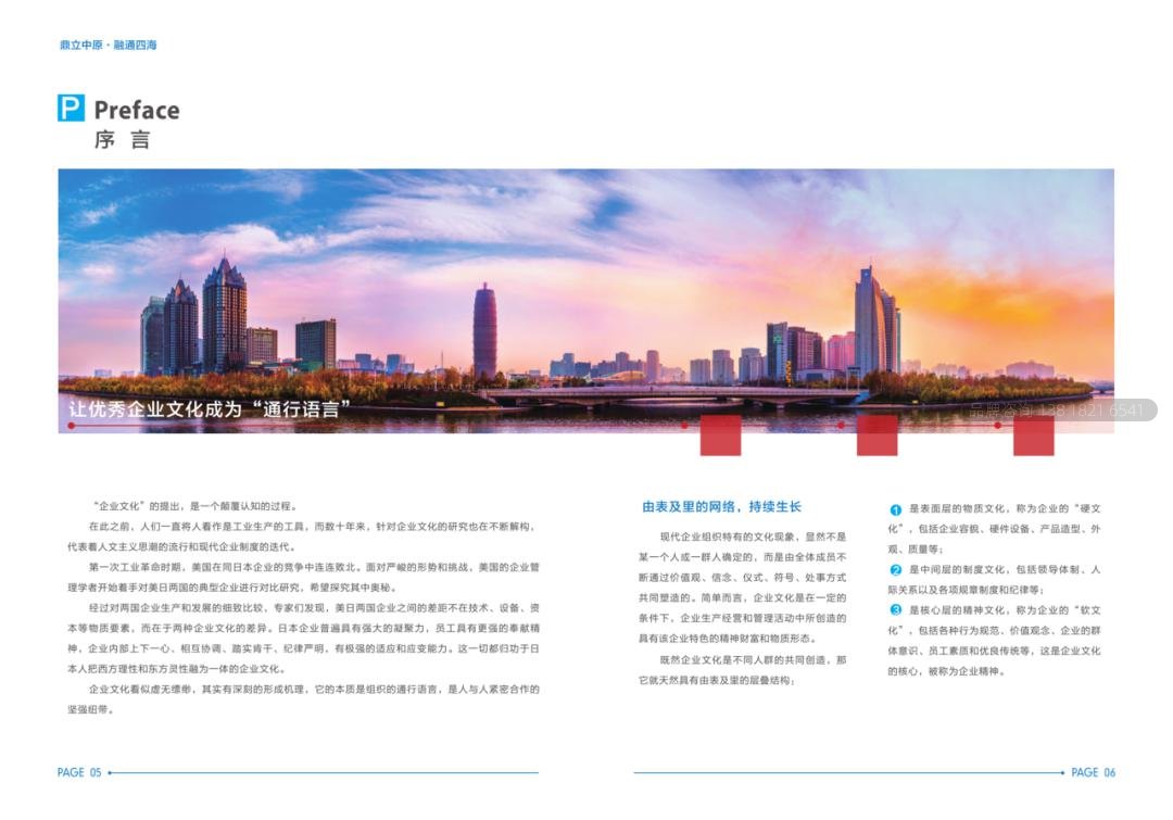 中原银行企业文化手册_金融企业文化手册