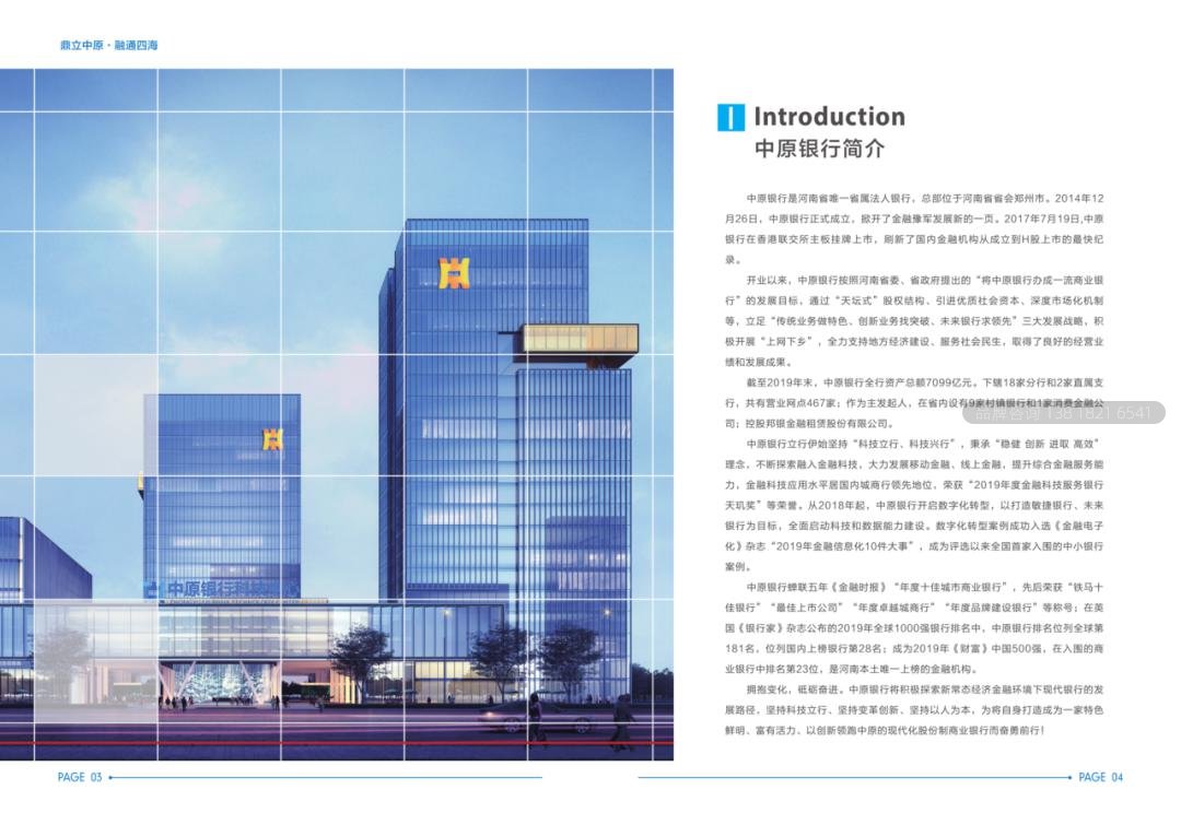 中原银行企业文化手册_金融企业文化手册