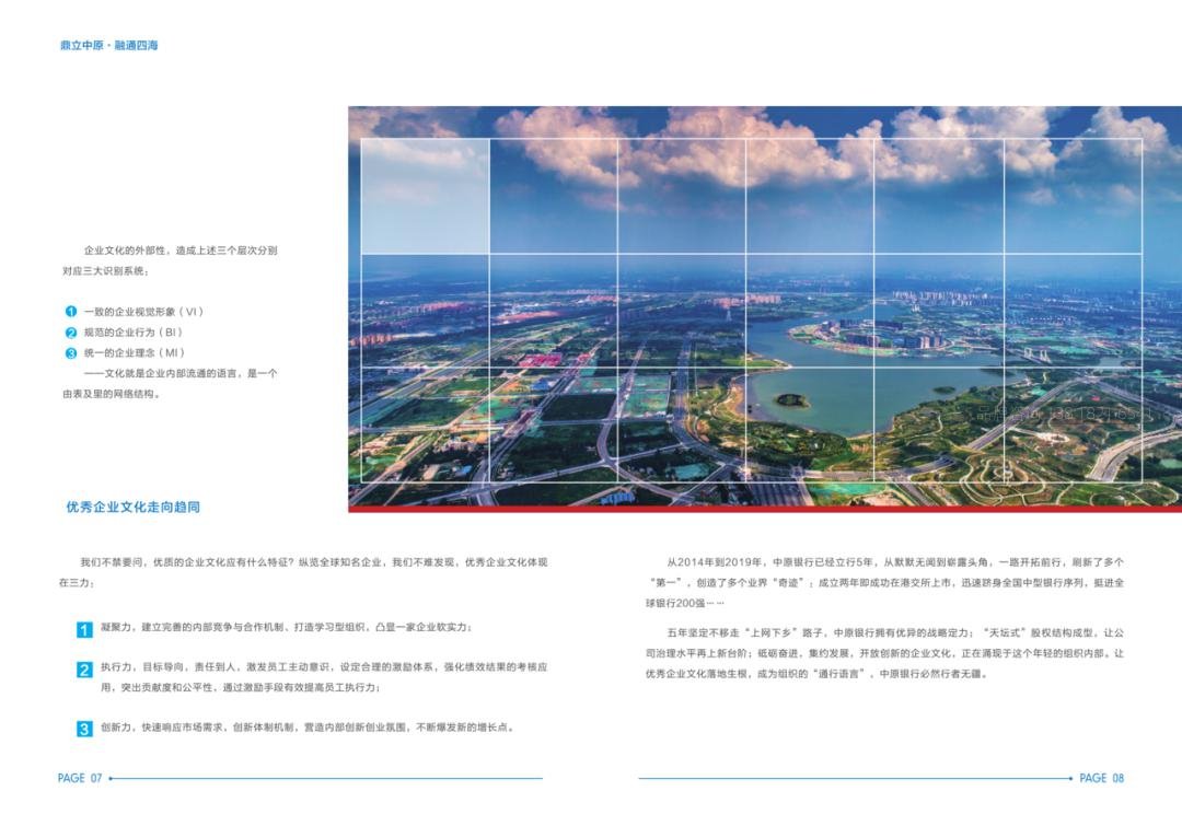 中原银行企业文化手册_金融企业文化手册