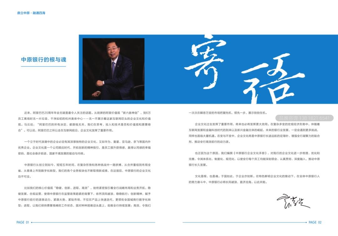 中原银行企业文化手册_金融企业文化手册