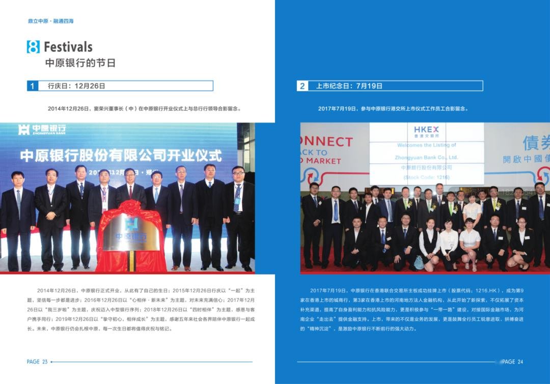 中原银行企业文化手册_金融企业文化手册