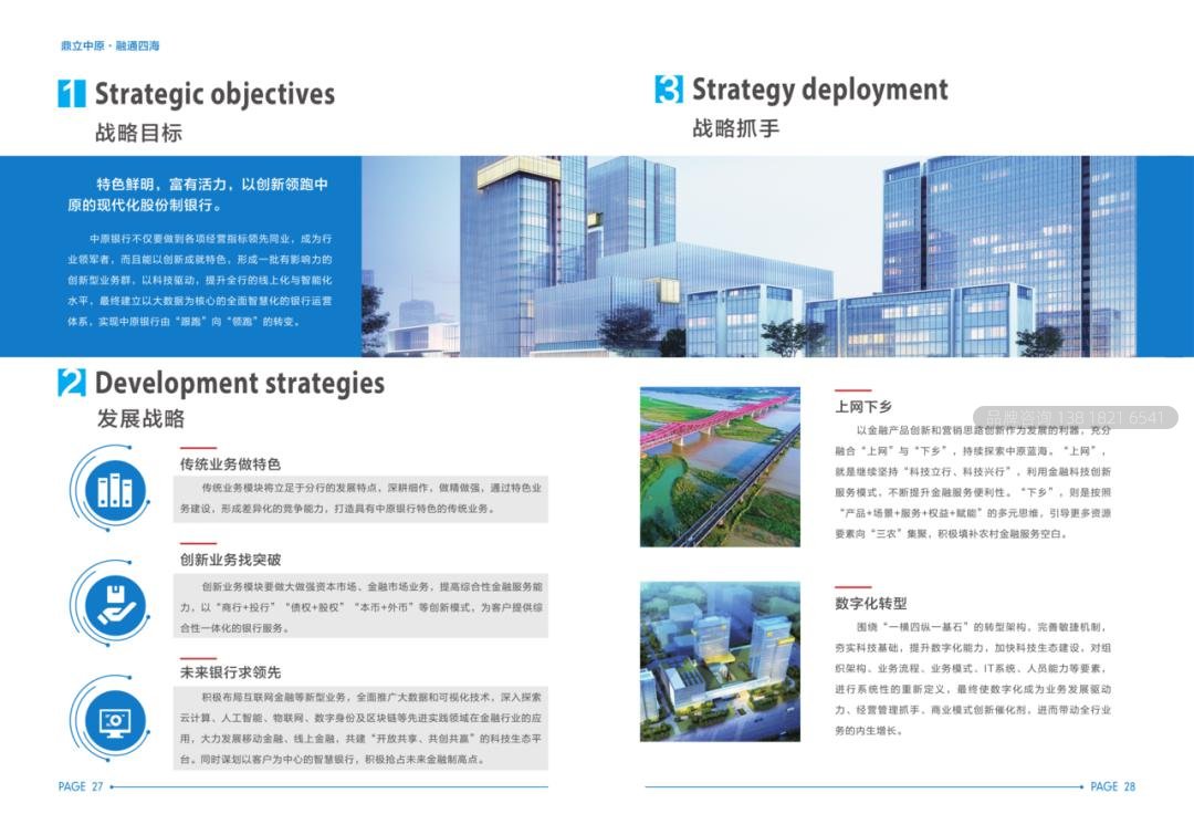 中原银行企业文化手册_金融企业文化手册