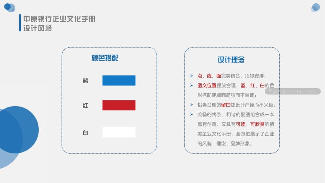 中原银行企业文化手册_金融企业文化手册