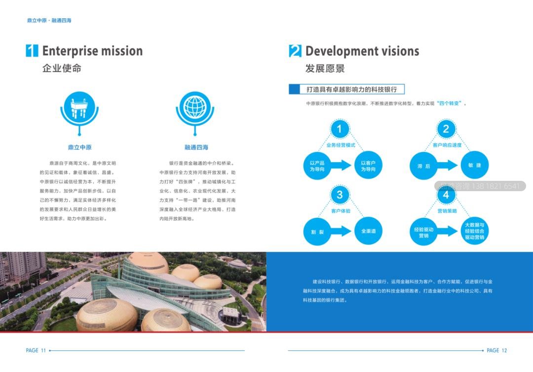 中原银行企业文化手册_金融企业文化手册