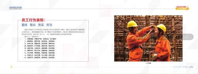 企业文化手册——员工行为