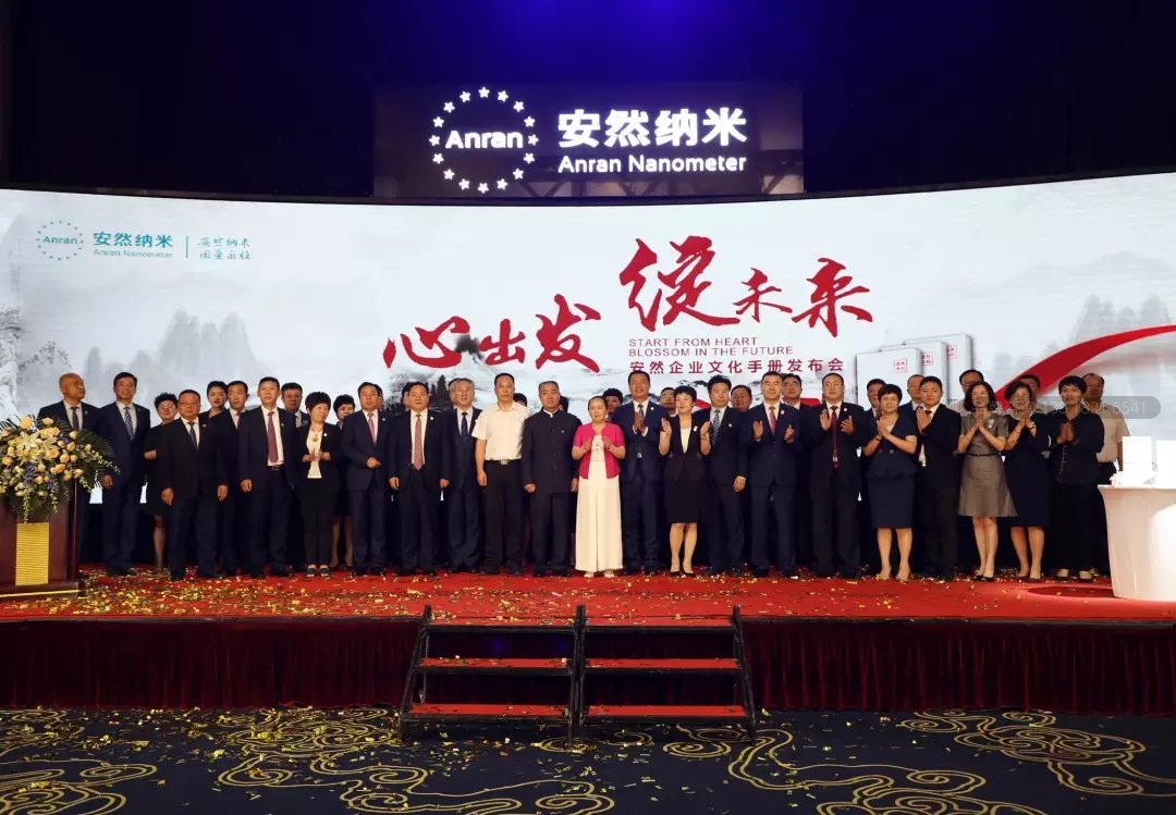 安然企业文化手册发布会盛大启幕