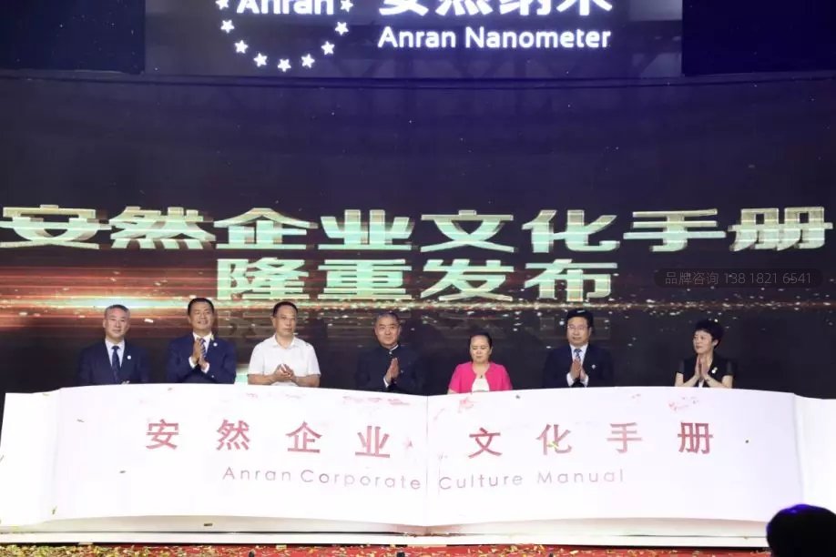 安然企业文化手册发布会盛大启幕
