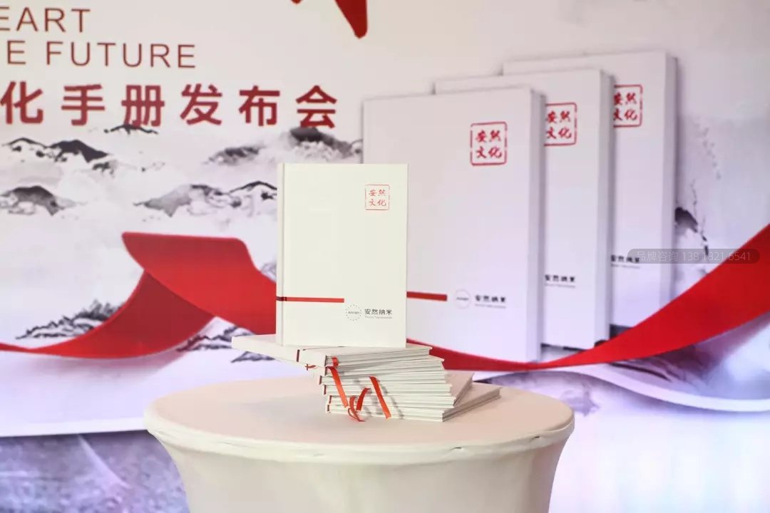 安然企业文化手册发布会盛大启幕