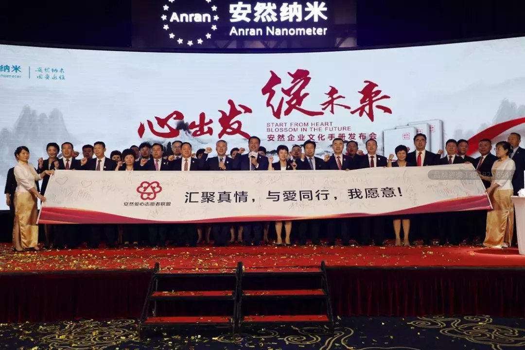 安然企业文化手册发布会盛大启幕