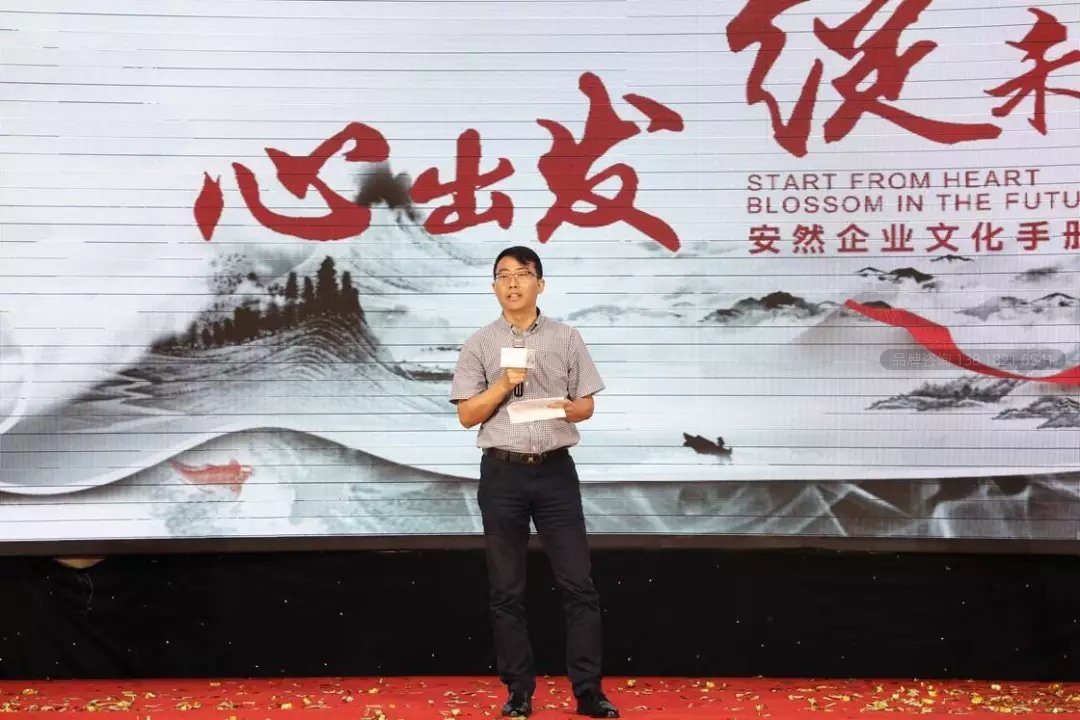 安然企业文化手册发布会盛大启幕