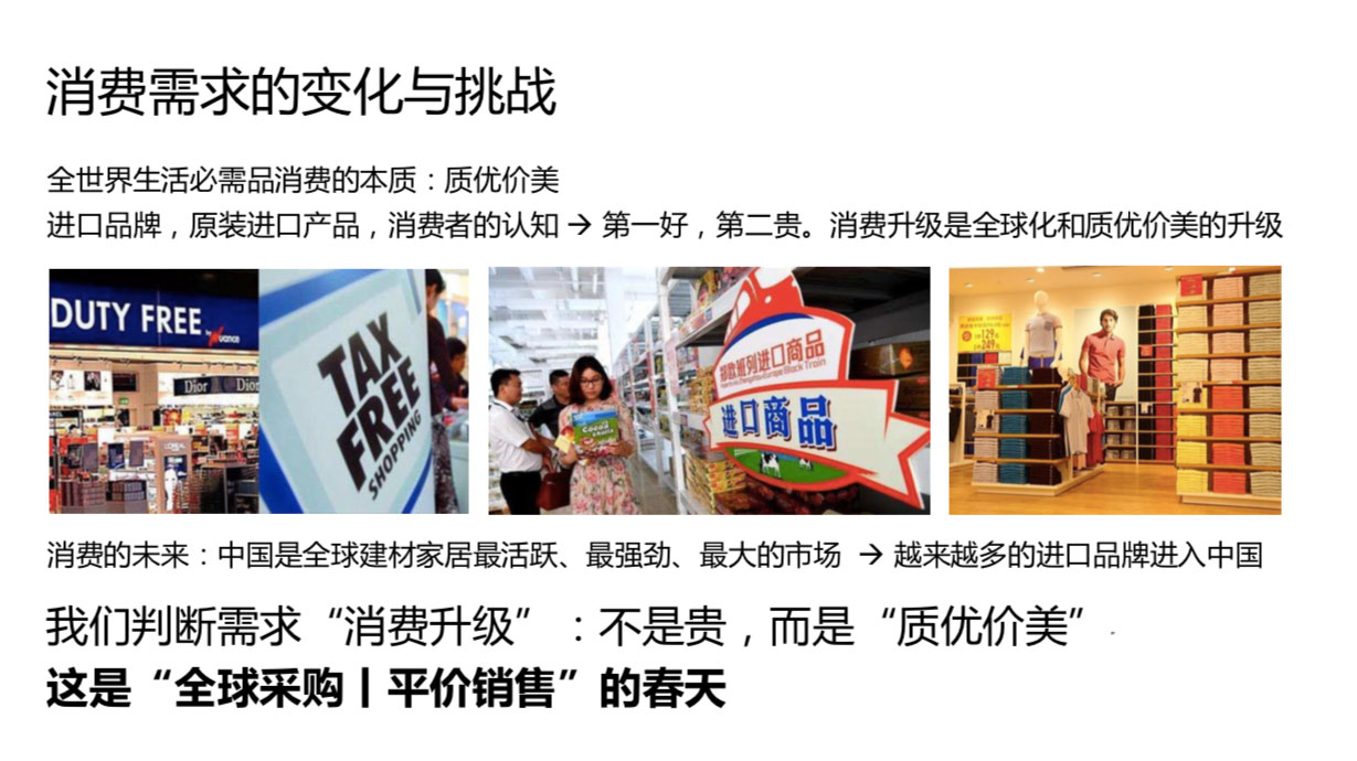 家居建材品牌策划全案