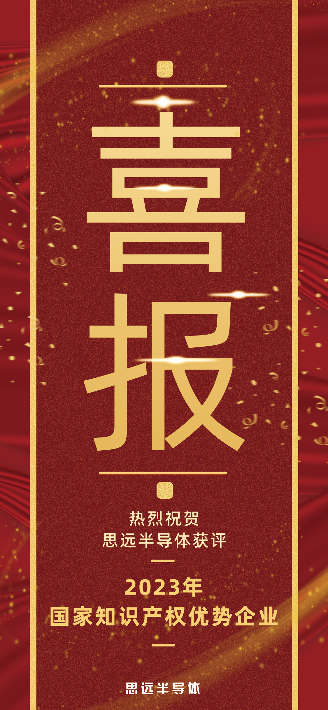 1703491722671342.jpg 喜报手机用图.jpg